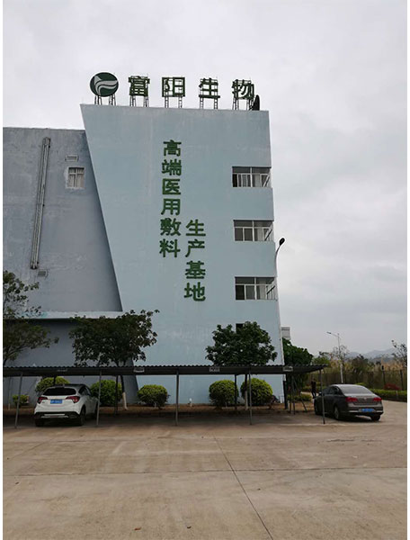 廣東富陽(yáng)生物科技有限公司(圖1)