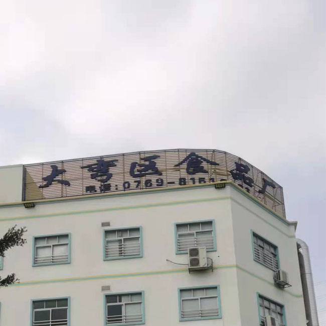 東莞大灣區(qū)食品廠(圖1)